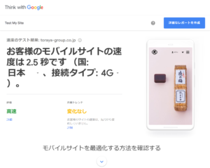 とらやの和菓子 - モバイルサイトの速度を比較しましょうの結果。