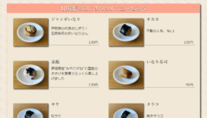 No.010 西川口のおにぎり | 伊勢屋西川口店 - あの日のとんとかいも | WEBサイト100選