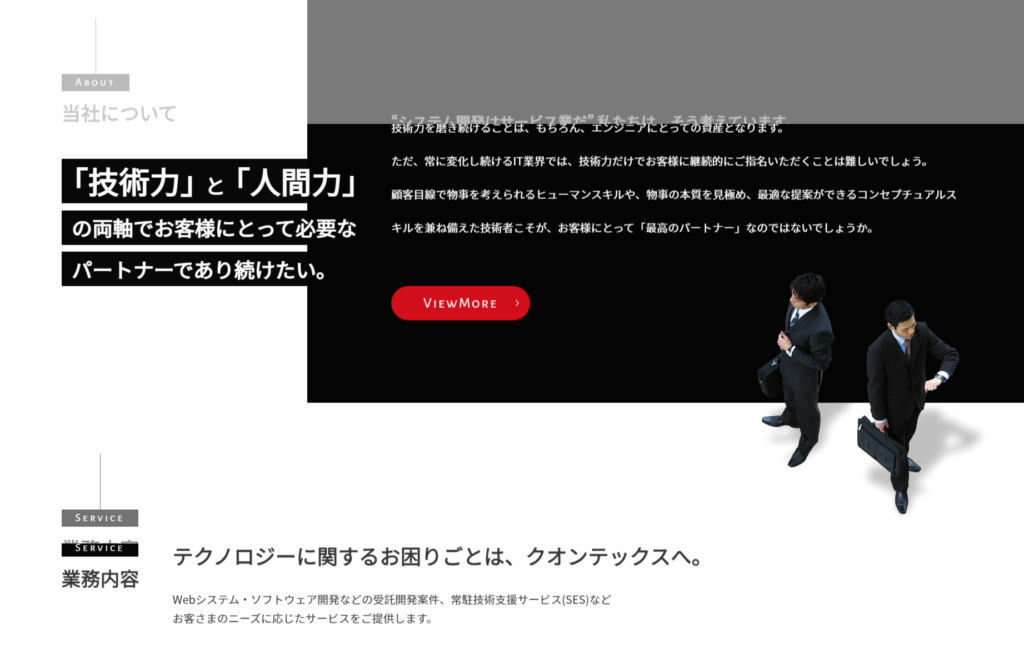 No.019 株式会社クオンテックス – あの日のとんとかいも | WEBサイト100選