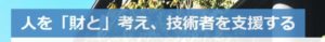 No.021 株式会社ステップITソリューション | あの日のとんとかいも | WEbサイト100選