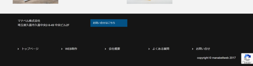 No.017 埼玉県久喜市のホームページ会社-【地域密着】|マナベル株式会社 – あの日のとんとかいも | WEBサイト100選