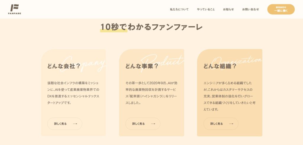 No.24 ファンファーレ株式会社 - あの日のとんとかいも | Webサイト100選